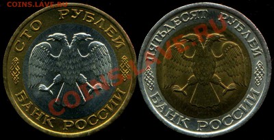 Биметалл Банка России 50р, 100р 1992г. - img557