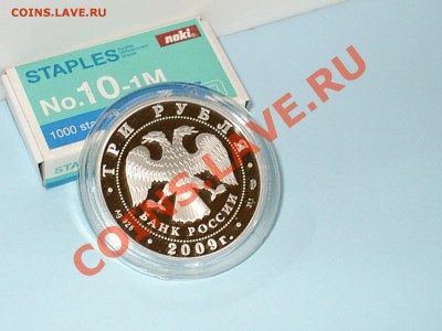 300-летие Полтавской битвы, 3 рубля, 2009 год, Ag 31,1 - S3000015.JPG