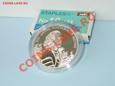 300-летие Полтавской битвы, 3 рубля, 2009 год, Ag 31,1 - S3000005.JPG