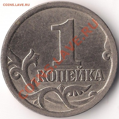 1 копейка 2006, 50 копеек 2005 нечастые разновидности оценка - 1 копейка