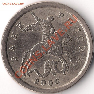 1 копейка 2006, 50 копеек 2005 нечастые разновидности оценка - 1 коп