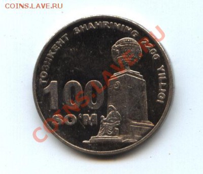 УЗБЕКИСТАН 100 сом 2009 (2200 лет Ташкенту) - 100с2