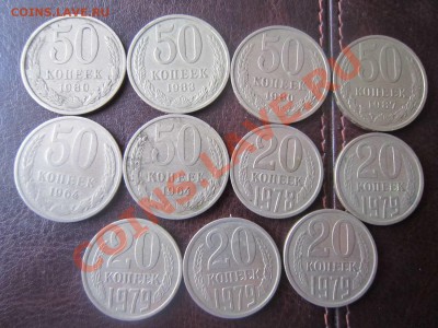 монеты СССР 11 штук  (50 коп, 20 коп) до 26.02 - 22.00 - IMG_3987