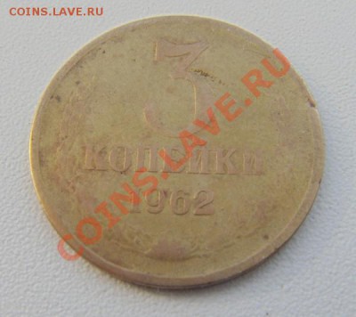 3 копейки 1962г+1коп.63г.3штуки. - DSC03791