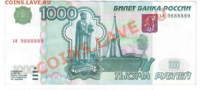 1000р 1997(мод04) радар 9888889 до 22-00 28.02.2013 - 1000р1