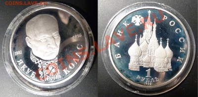 3шт по 1р 1992г, Купала, Колас, Лобачевский Пруф до 01.03.13 - 2-2