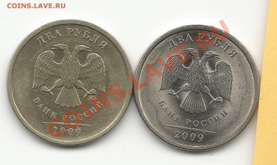 2 рубля 2009 спмд 2.4Б ? и 2р 2009 ммд медь? - 2р2009-2