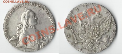 1 рубль 1764 СПБ TI ЯI; 1 рубль 1765 СПБ TI ЯI; 1 рубль 1780 - 1 рубль 1764