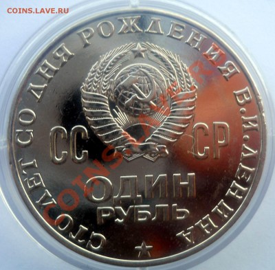 1 рубль 1970  Ленин 100  АЦ   до  27,02,2013 22-00мск - 0002