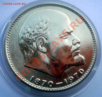 1 рубль 1970  Ленин 100  АЦ   до  27,02,2013 22-00мск - 0001