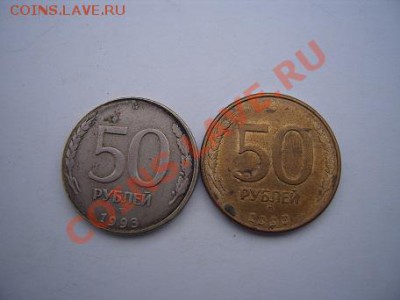 50 рублей 1993 года не магнитные, белый металл - SS103066.JPG