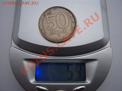 50 рублей 1993 года не магнитные, белый металл - SS103064.JPG