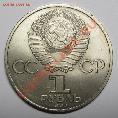 1 РУБЛЬ 1983 ФЁДОРОВ UNC до 1 марта 22-00 МСК - IMG_5273