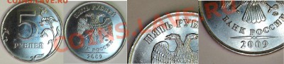 5руб.2009М. - 13021116325114531508