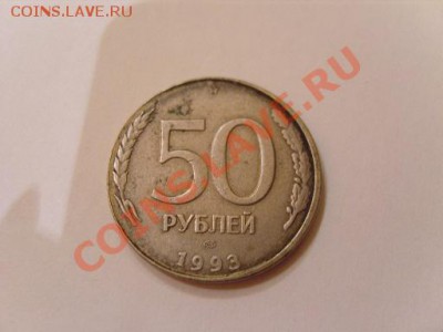 50 рублей 1993 года не магнитные, белый металл - SS103062.JPG