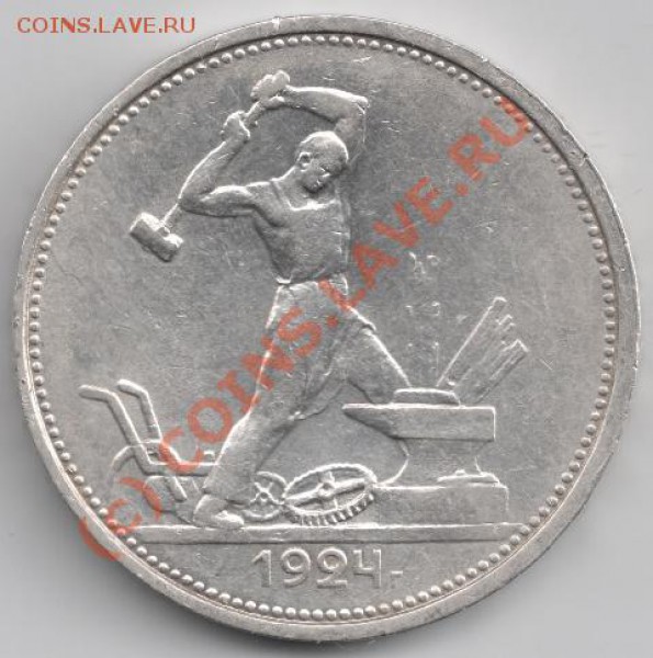 1 рубль 1924 до 22-00 13.11 - п24