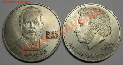 1 РУБЛЬ ПОПОВ и ПУШКИН aUNC до 1 марта 22-00 МСК - IMG_5276