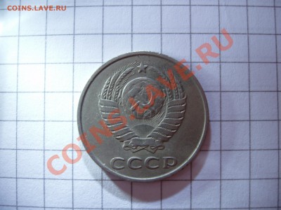 20 копеек 1980, 81, 83, 85 год. - P4070175.JPG