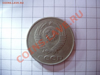20 копеек 1980, 81, 83, 85 год. - P4070178.JPG