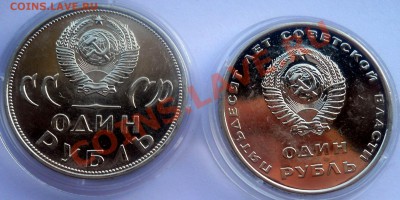 1 рубль 1965 1967 Победа 20, 50 лет Октября АЦ до 27,02,2013 - DSCN6339