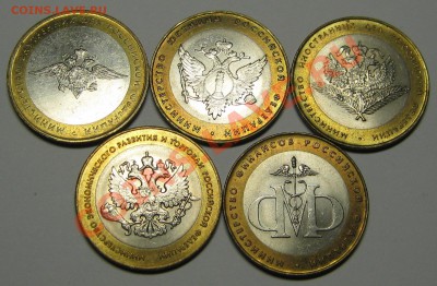 10p МИНИСТЕРСТВА 5шт. aUNC! до 1 марта 22-00 МСК - IMG_5268