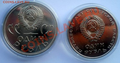 1 рубль 1965 1967 Победа 20, 50 лет Октября АЦ до 27,02,2013 - DSCN6338