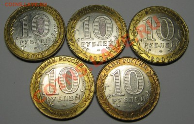 10p МИНИСТЕРСТВА 5шт. aUNC! до 1 марта 22-00 МСК - IMG_5269