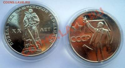 1 рубль 1965 1967 Победа 20, 50 лет Октября АЦ до 27,02,2013 - DSCN6334