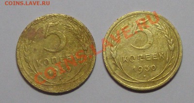 Два пятака 1930г - 5 коп 30 2 шт.JPG