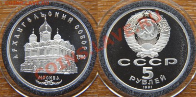 3 и 5 руб. 1991 ПРУФ "Москва" и "Собор" до 28 февраля 22:22 - Архангельский собор