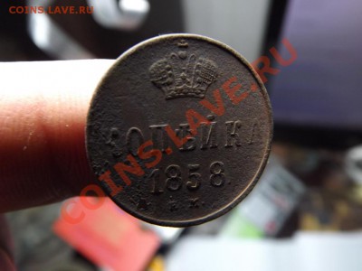 Копеечка 1858 рельефная - Изображение 3875