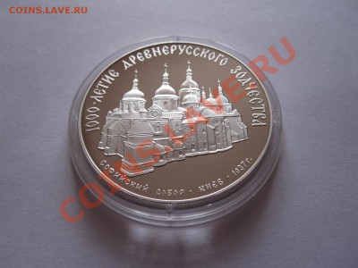 3 рубля Софийский собор 1988 28.02.2012 22:15 МСК - IMG_6495.JPG