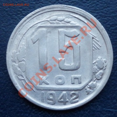15 копеек 1942 - 15 коп 42 рев2.JPG
