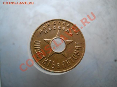 жетон метрополитен моссовет - DSCN1996.JPG