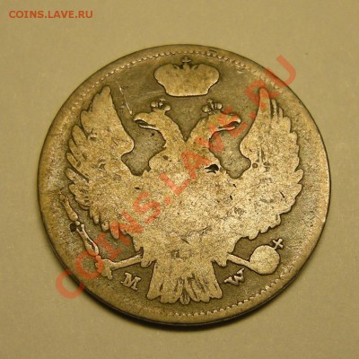 15 копеек 1 злотый 1837г., до 28.02.13. 22:00 мск.вр. - 2а
