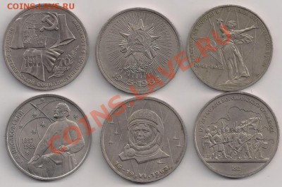 Юбилейные рубли СССР до 22-05 27.02. - сканирование0012