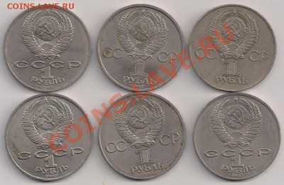 Юбилейные рубли СССР до 22-05 27.02. - сканирование0013