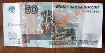 50 рублей № 8695869 мод2004 - 50-рублей-номер