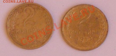 2 коп 31, 53, 57 до 28.02 22.00 старт 10 - 2 коп 1953 2 шт.JPG