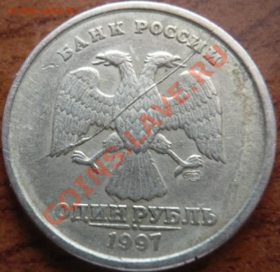 1руб. 1997г спмд раскол до 22-00 28.02.13г.мск - P1200847.JPG