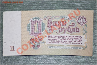 1 Рубль, 3 Рубля и 5 Рублей 1961 года до 27.02.2013 года - 1 РУБЛЬ 1961 г.