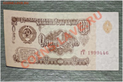 1 Рубль, 3 Рубля и 5 Рублей 1961 года до 27.02.2013 года - 1 РУБЛЬ 1961