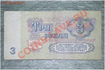 1 Рубль, 3 Рубля и 5 Рублей 1961 года до 27.02.2013 года - 3 РУБЛЯ 1961 г