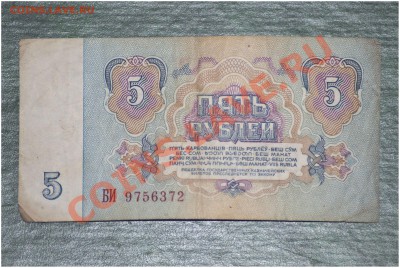 1 Рубль, 3 Рубля и 5 Рублей 1961 года до 27.02.2013 года - 5 РУБЛЕЙ 1961 г