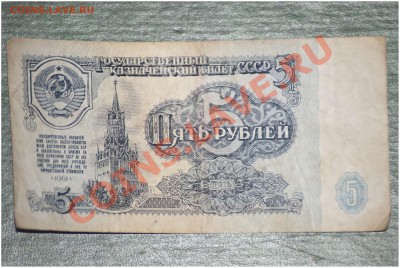 1 Рубль, 3 Рубля и 5 Рублей 1961 года до 27.02.2013 года - 5 РУБЛЕЙ 1961