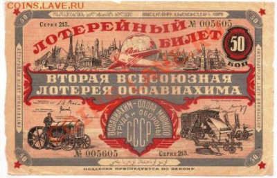 Билеты лотерейные.. - монеты 007