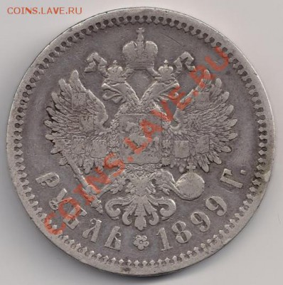 Рубль 1899 ФЗ до 22-05 27.02 - сканирование0015