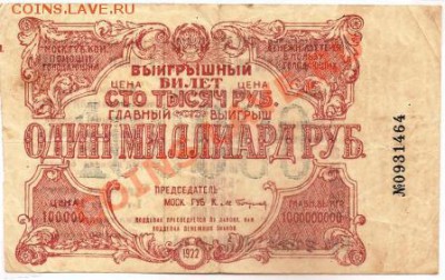 Билеты лотерейные.. - монеты 015