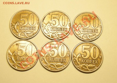 50 копеек 99сп(6), 02сп(3), 99м(5) - до 1.03.13. 22:00 мск. - 2