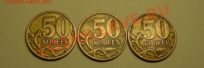 50 копеек 99сп(6), 02сп(3), 99м(5) - до 1.03.13. 22:00 мск. - 4